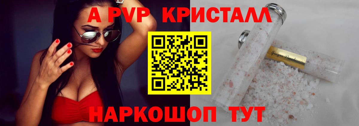 Петрозаводск  A-PVP СК  Вход с VPN  цена   A PVP  A PVP СК КРИС  Альфа ПВП Crystall 