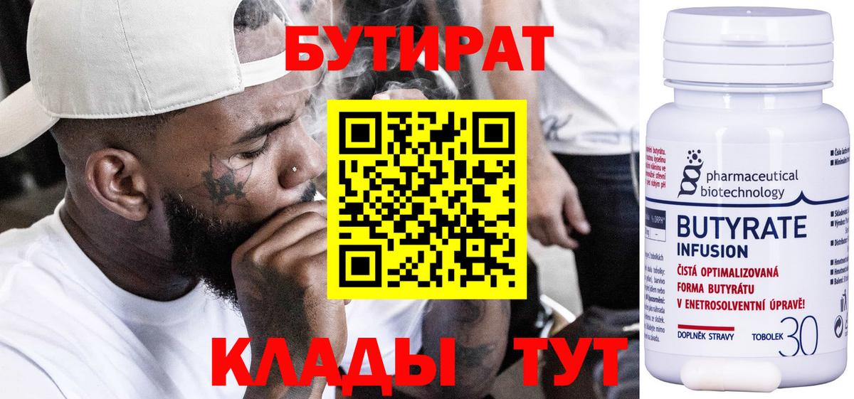 Бутират 99%  Вход с VPN  Бутират  Петрозаводск 