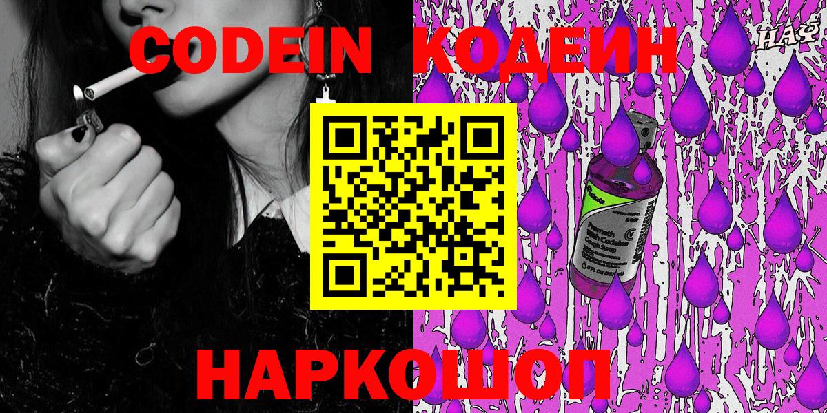 Кодеиновый сироп Lean Purple Drank  Вход с VPN  Петрозаводск 
