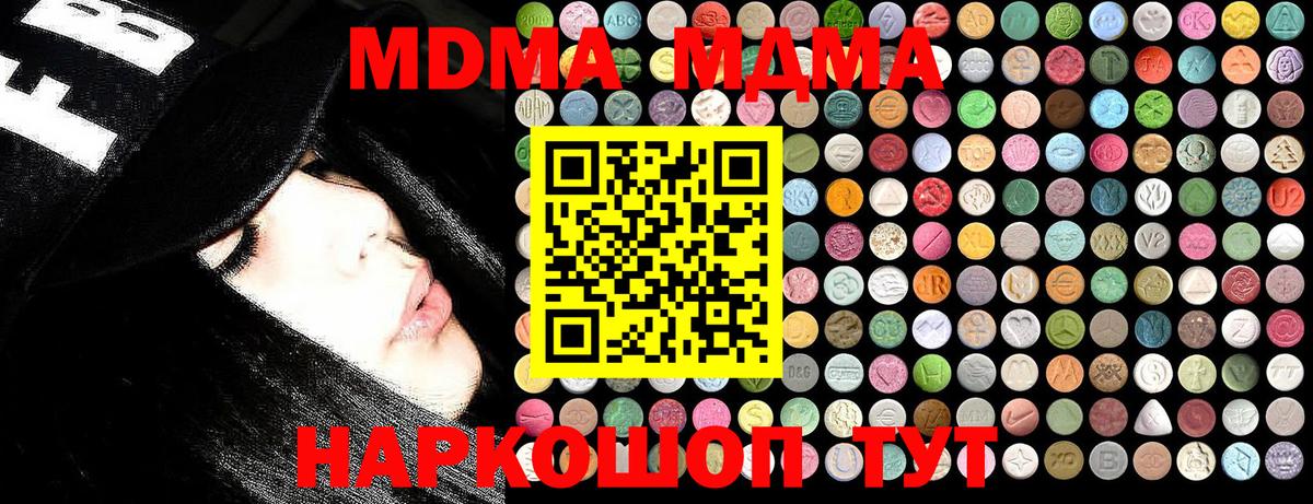 МДМА  Вход с VPN  МДМА молли  Петрозаводск  MDMA молли 